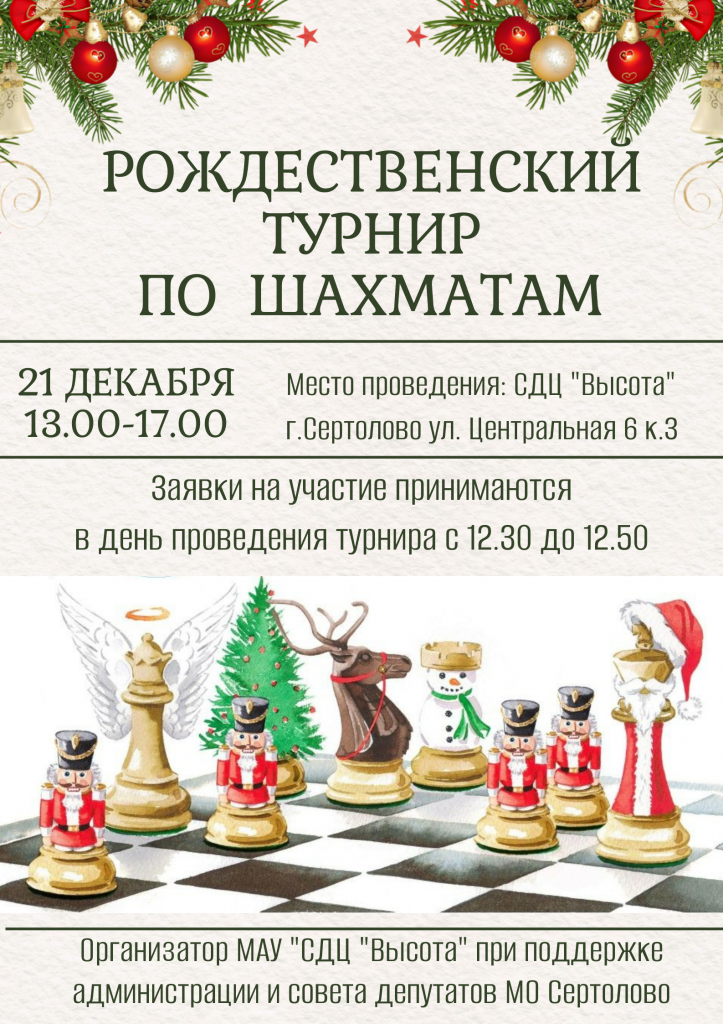 Рождественский турнир МО Сертолово по.png